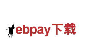 ebpay下载- 专业的机械企业公司